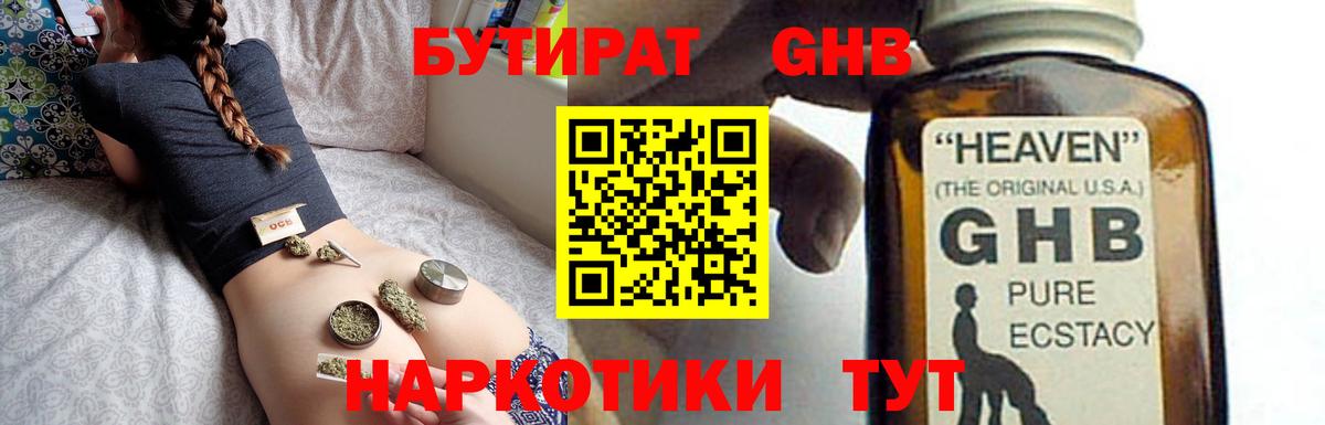 БУТИРАТ буратино Благовещенск