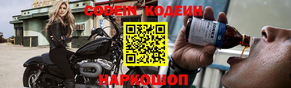 Кодеин Purple Drank  Вход с VPN  Благовещенск 