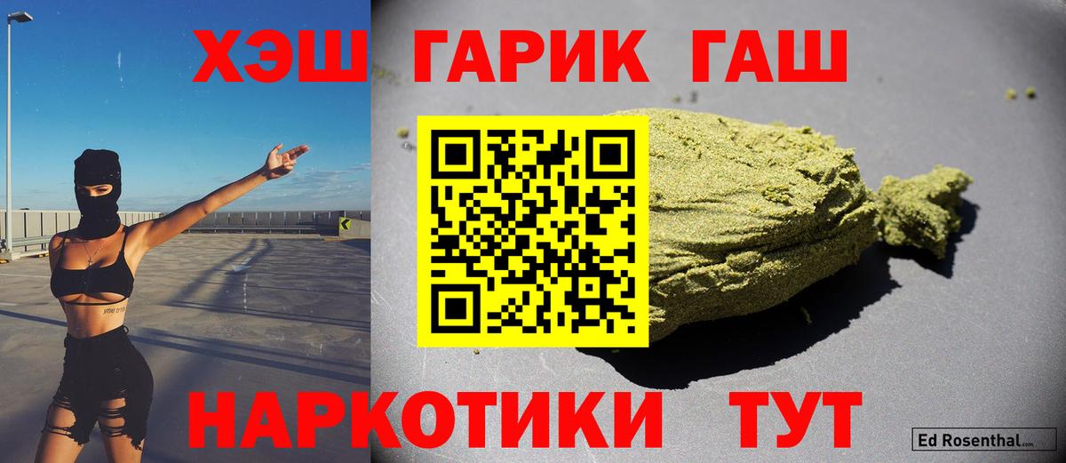 Гашиш индика сатива  Вход с VPN  ГАШ  Благовещенск  ГАШИШ гашик 