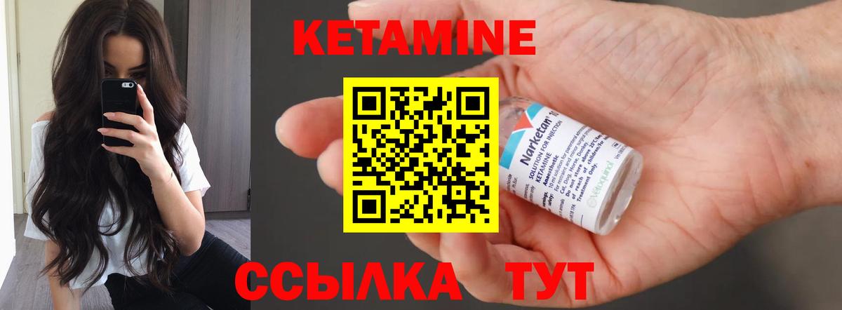 Кетамин ketamine Благовещенск