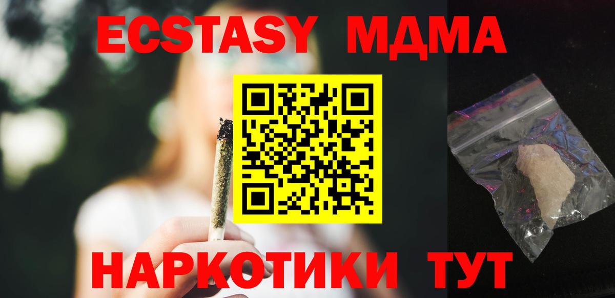 MDMA crystal  Вход с VPN  МДМА Molly  Благовещенск 