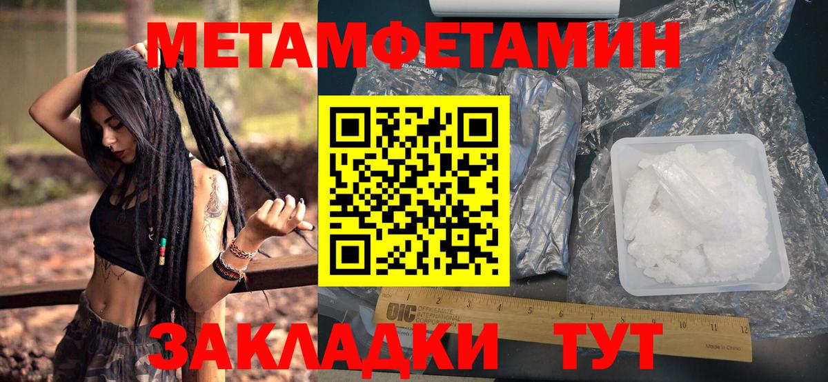 Первитин кристалл  Вход с VPN  Метамфетамин  Благовещенск 
